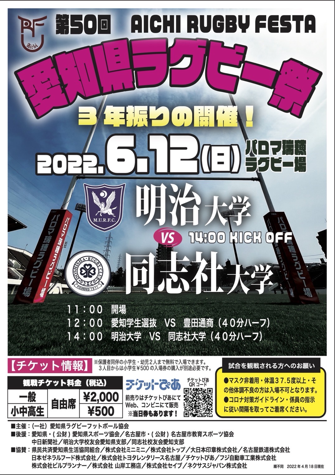 2022年愛知県ラグビー祭チラシ